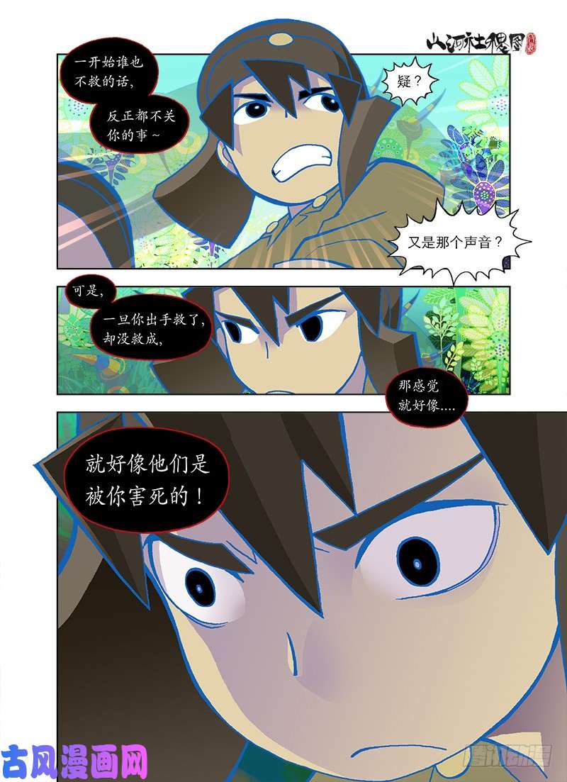 山河社稷图大伟同学不要闹