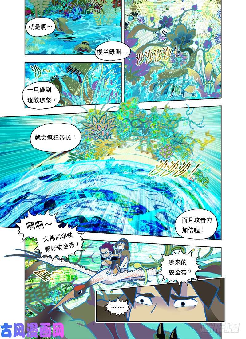 山河社稷图大伟同学不要闹