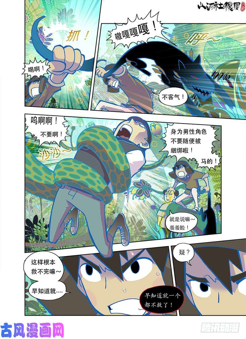山河社稷图大伟同学不要闹