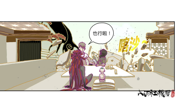 山河社稷图337-结果什麽都没听到