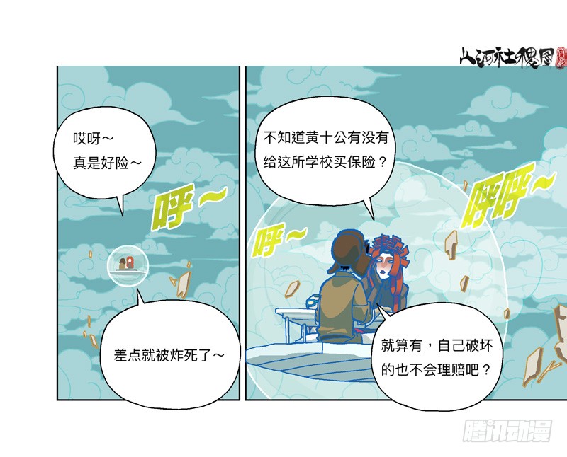 山河社稷图337-结果什麽都没听到