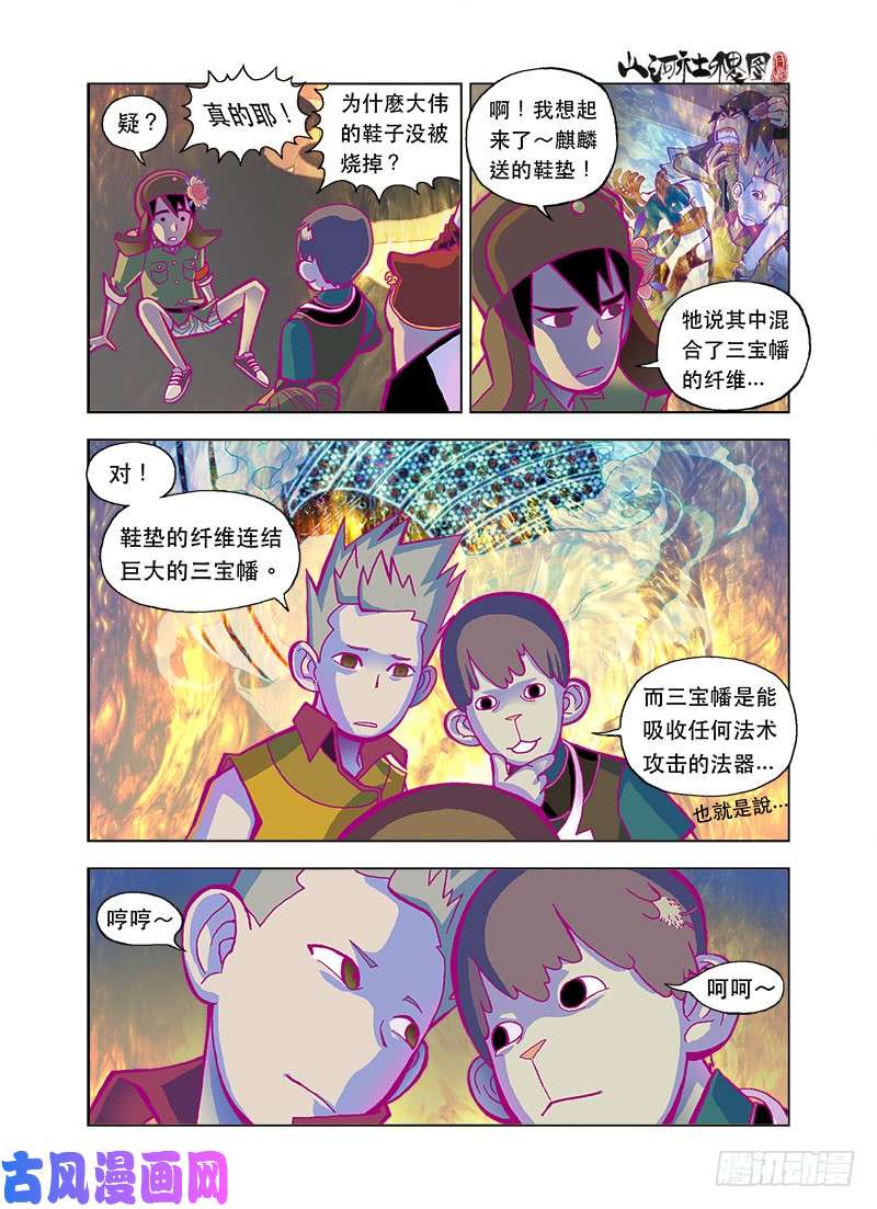 山河社稷图治疗脚气的仙术