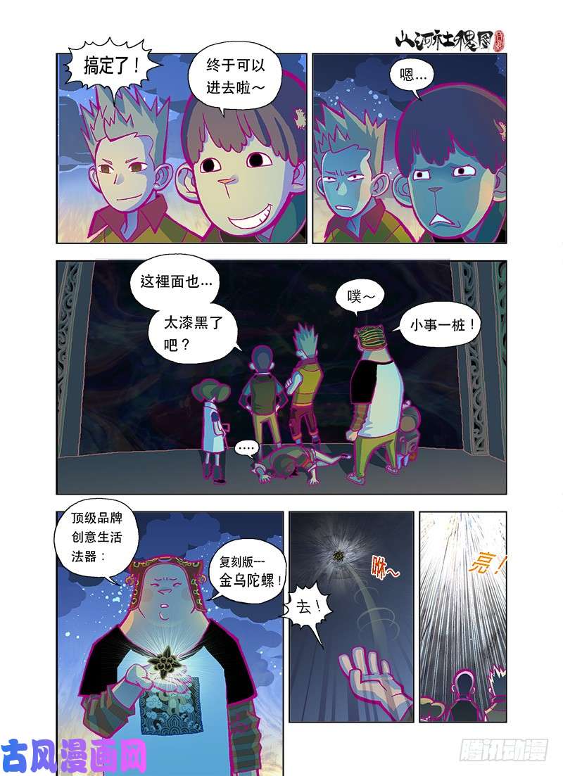 山河社稷图治疗脚气的仙术
