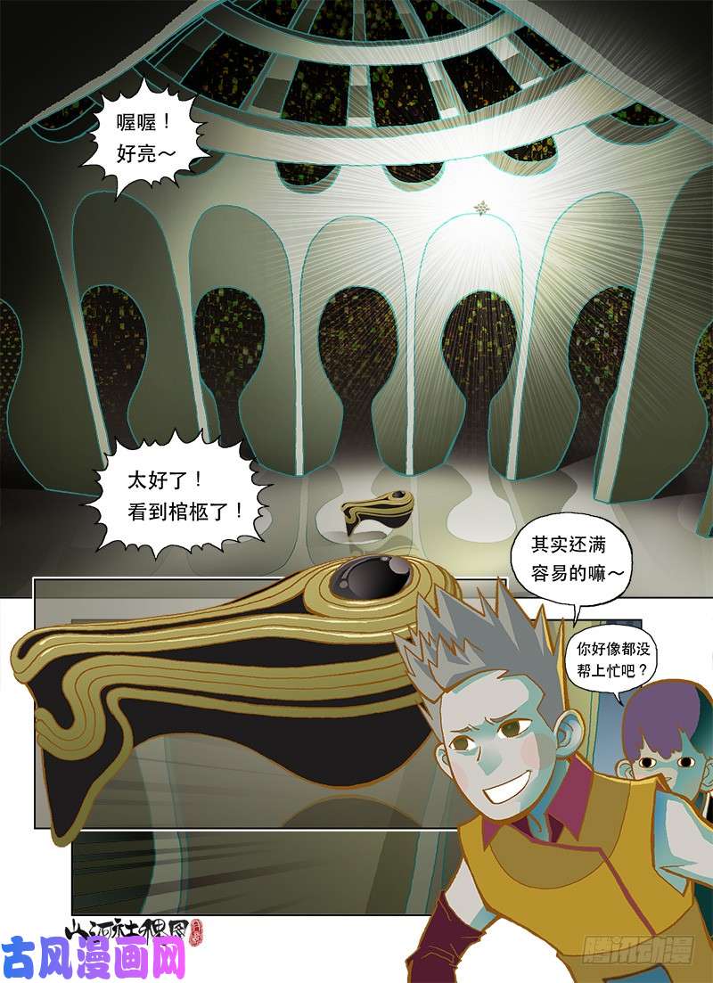 山河社稷图治疗脚气的仙术