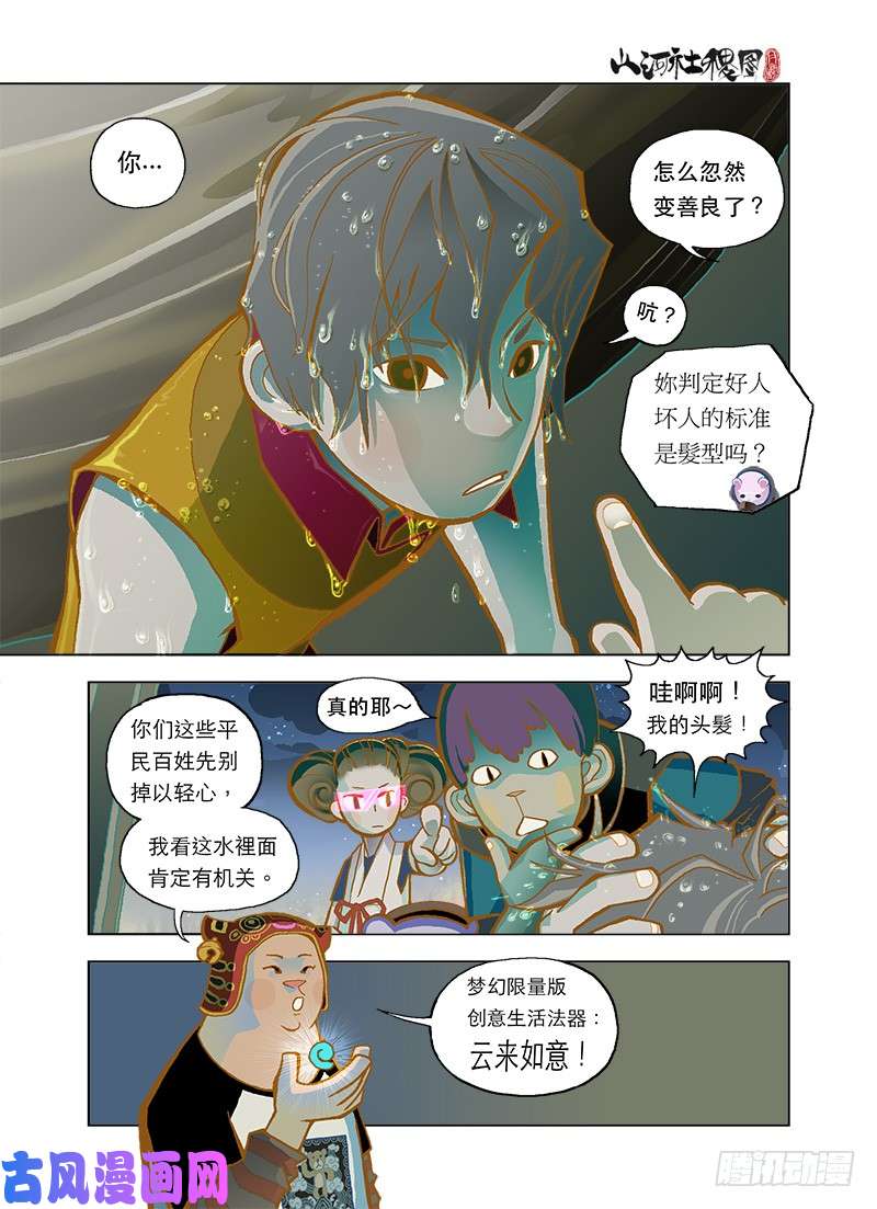 山河社稷图治疗脚气的仙术