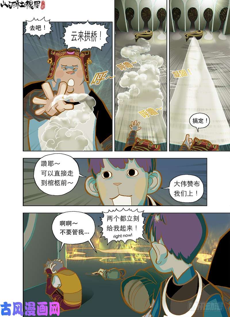 山河社稷图治疗脚气的仙术