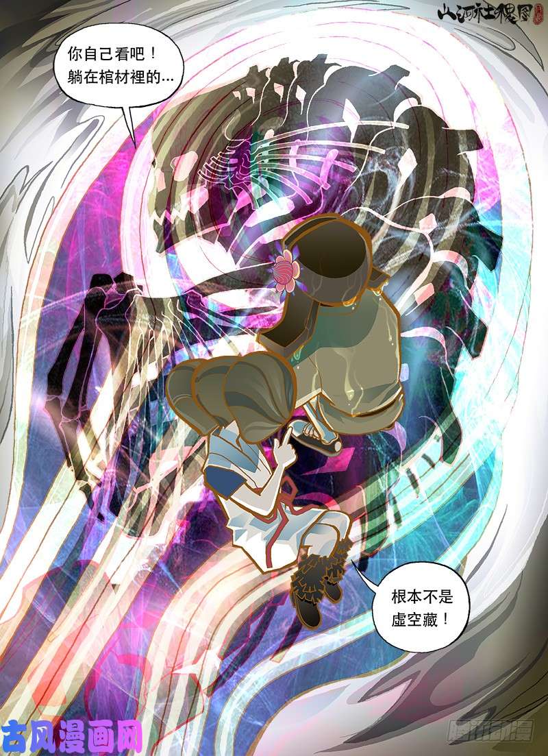 山河社稷图毒咒