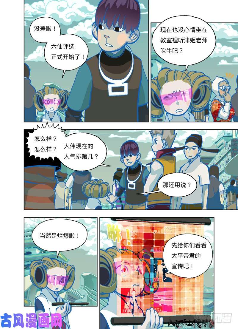 山河社稷图谁知道谁是谁啊？