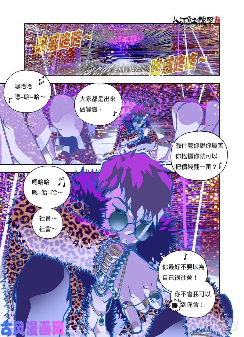山河社稷图谁知道谁是谁啊？