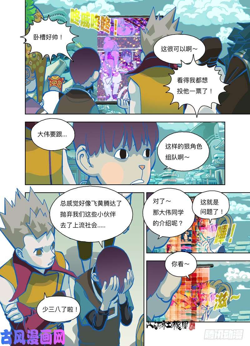 山河社稷图谁知道谁是谁啊？