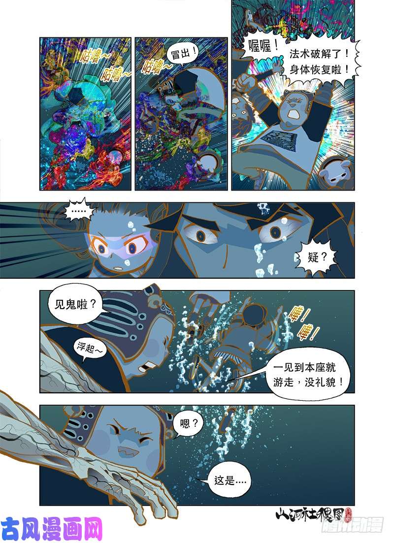 山河社稷图好神奇的针灸术