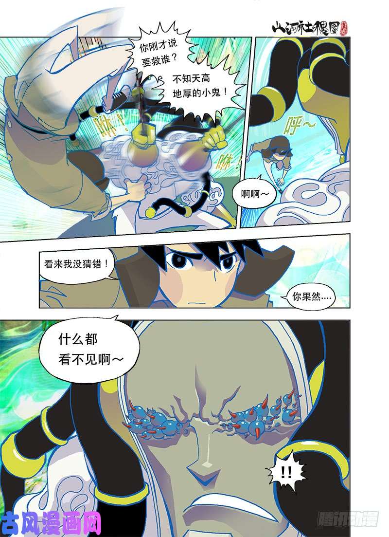 山河社稷图无法消化的菜单