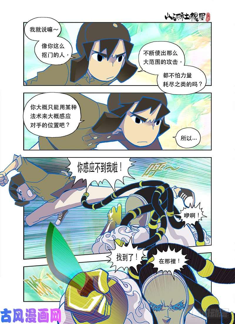 山河社稷图无法消化的菜单