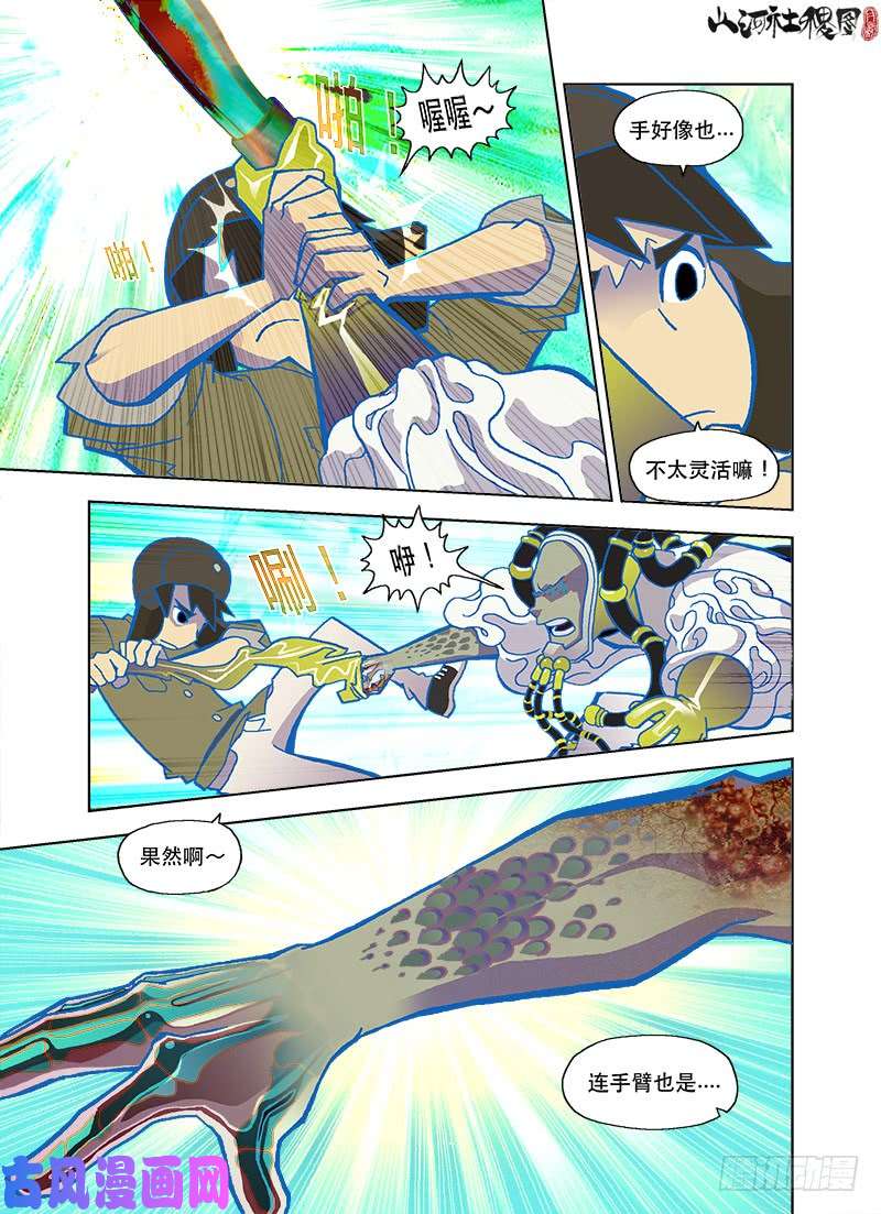 山河社稷图无法消化的菜单