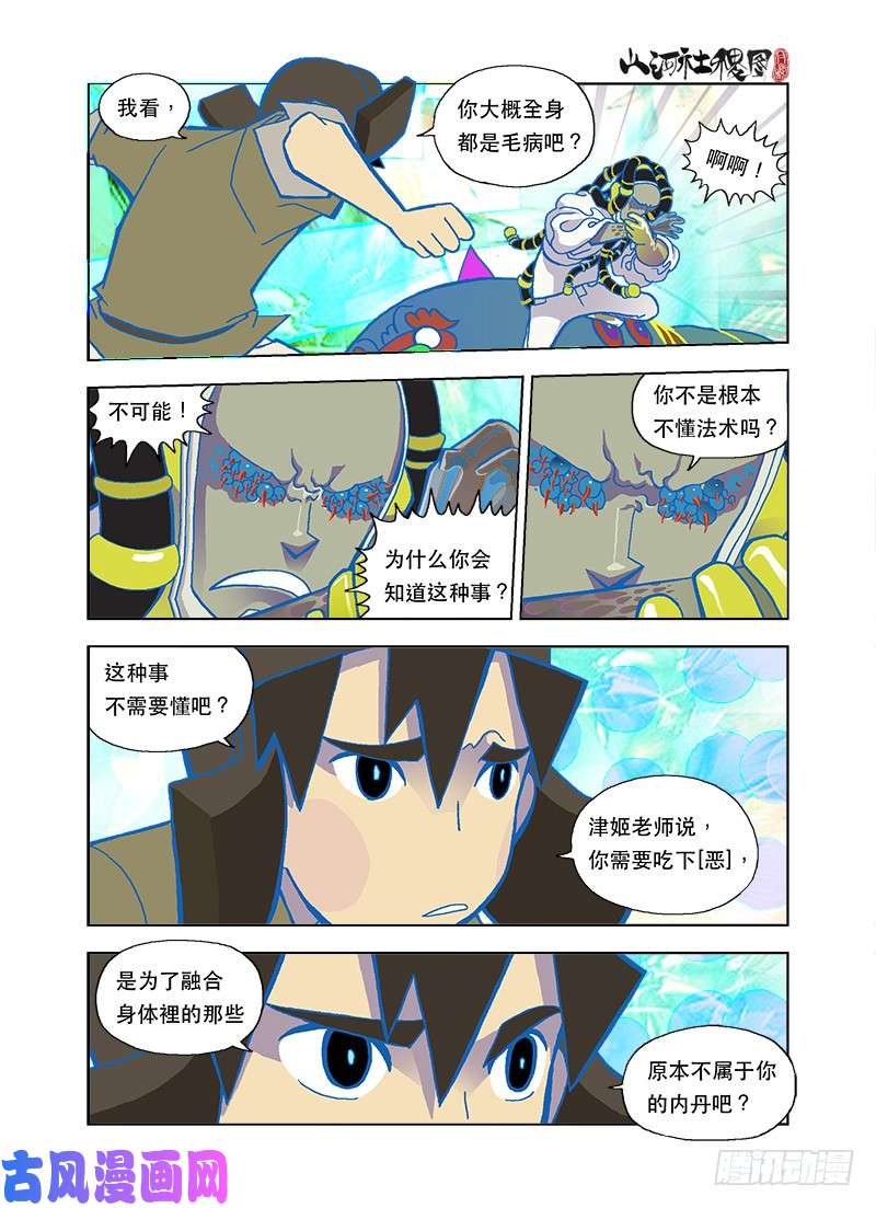 山河社稷图无法消化的菜单