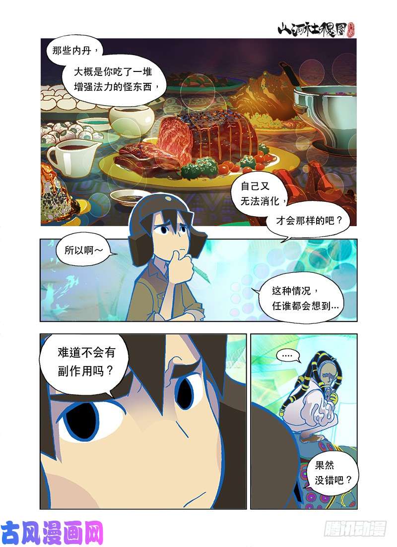 山河社稷图无法消化的菜单