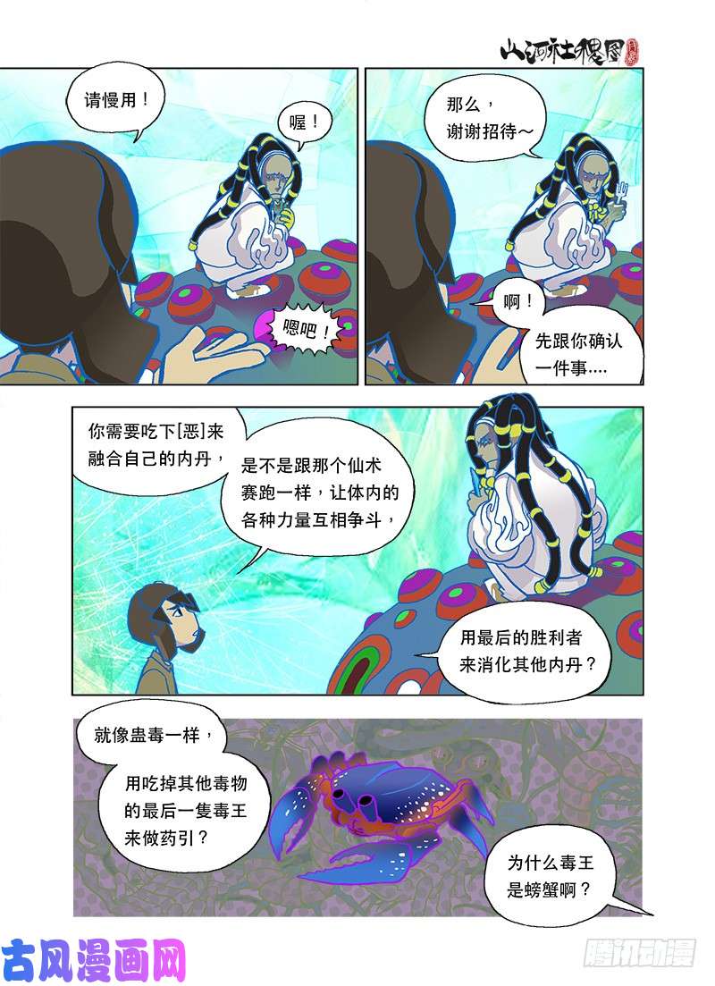 山河社稷图无法消化的菜单