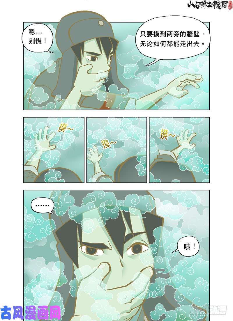 山河社稷图深水之底