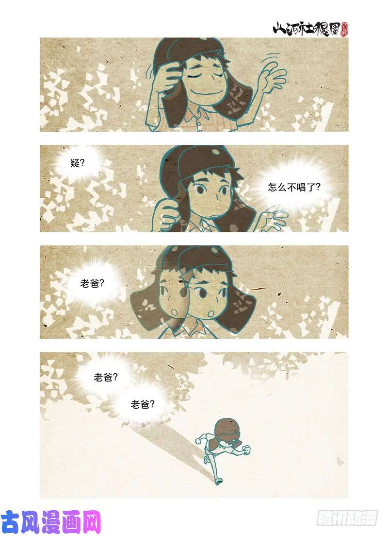 山河社稷图憎与恶