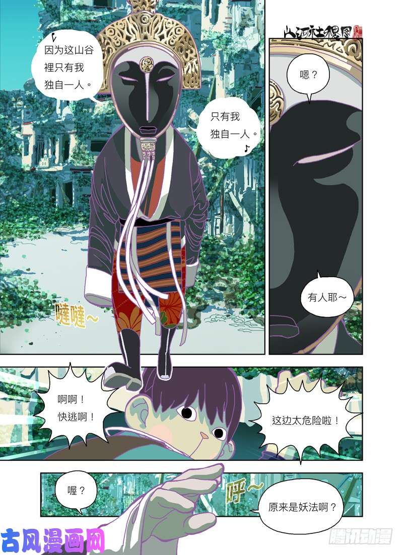 山河社稷图只有我独自一人