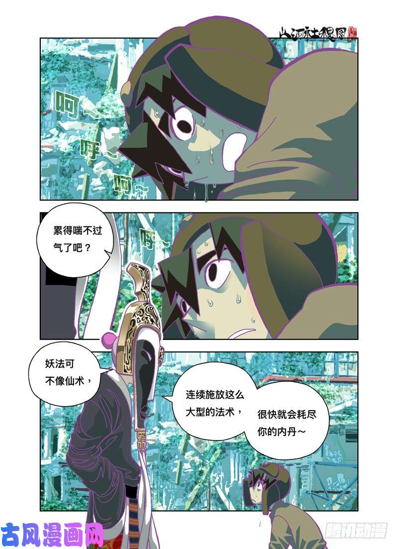 山河社稷图只有我独自一人