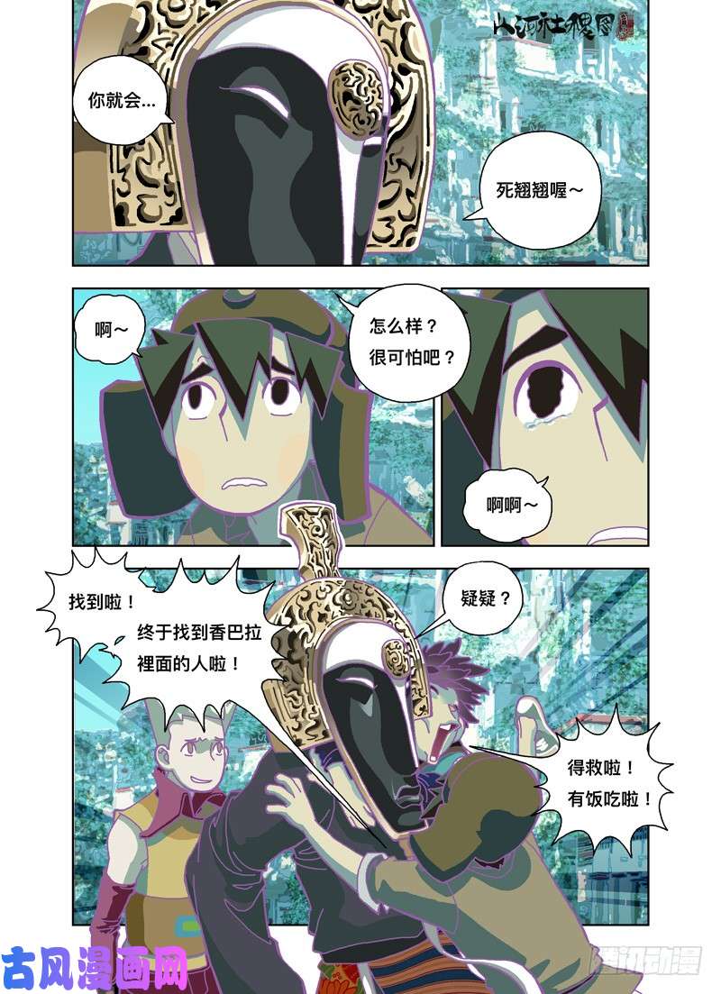 山河社稷图只有我独自一人