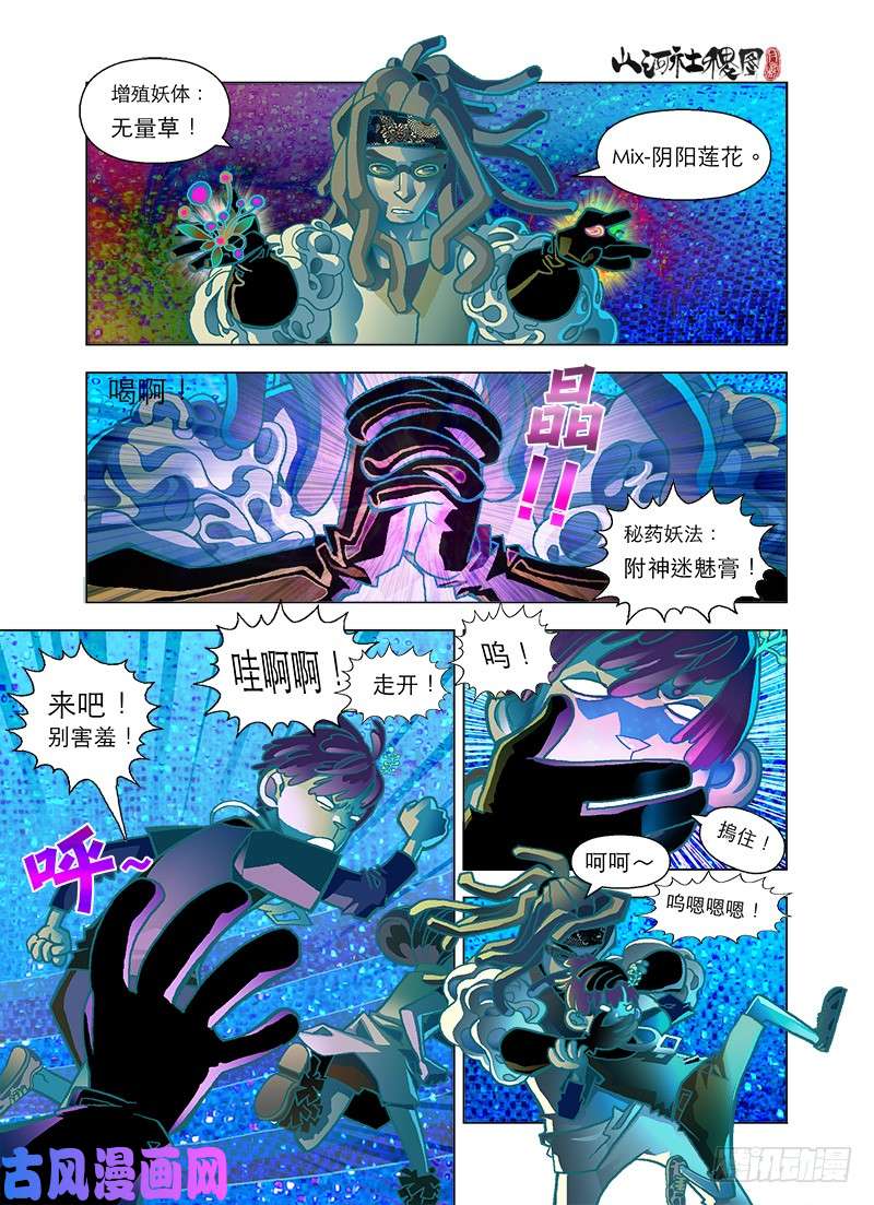 山河社稷图来吧！魔法之吻