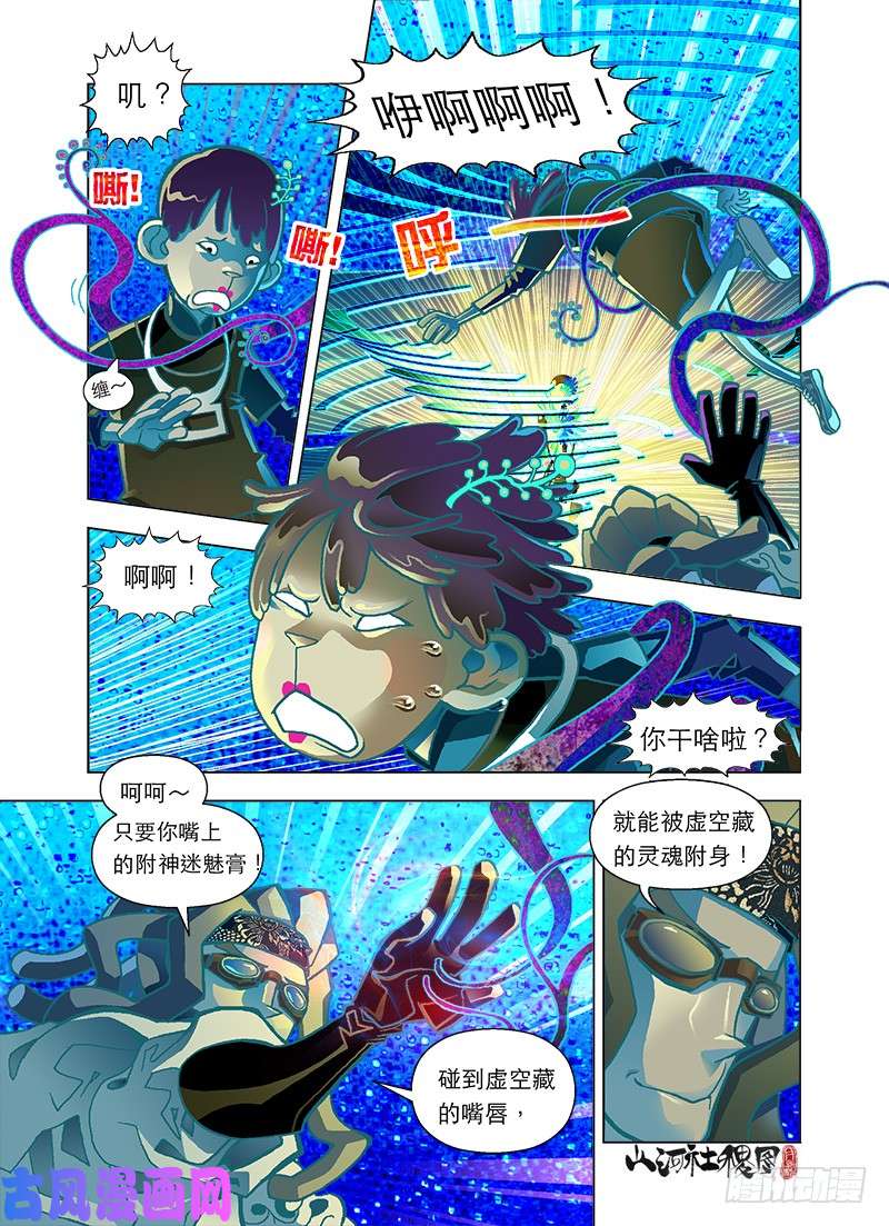 山河社稷图来吧！魔法之吻