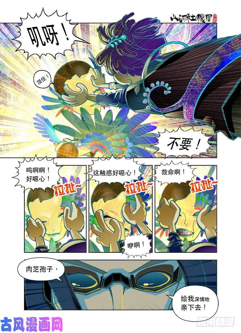 山河社稷图来吧！魔法之吻