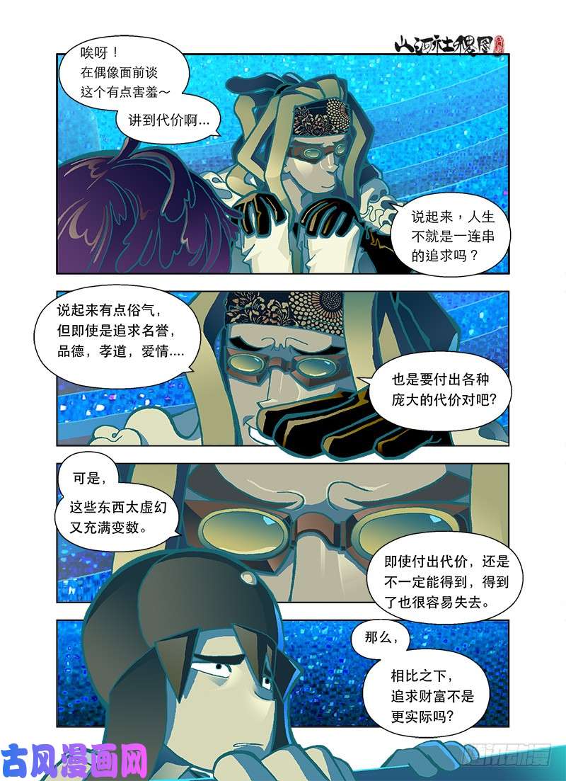 山河社稷图来吧！魔法之吻
