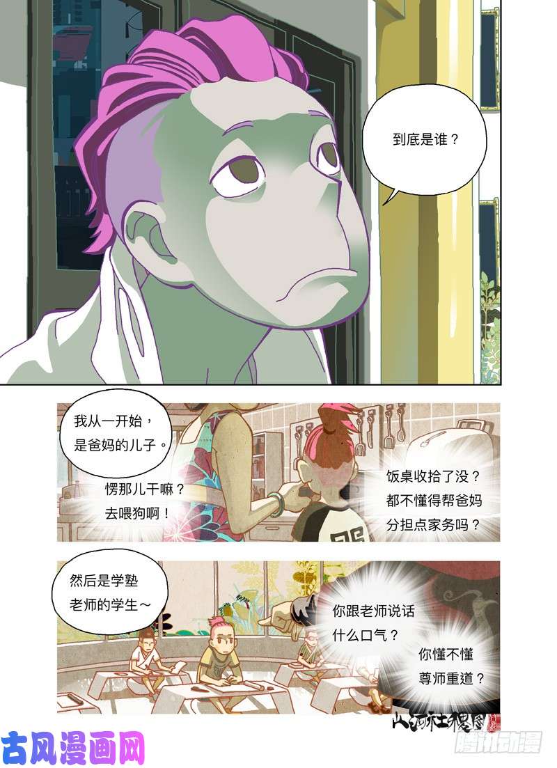 山河社稷图我是谁？