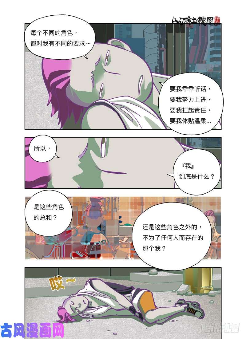 山河社稷图我是谁？