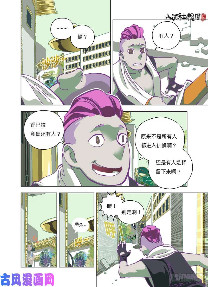 山河社稷图我是谁？