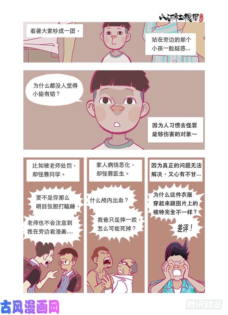 山河社稷图只责怪能够伤害的人