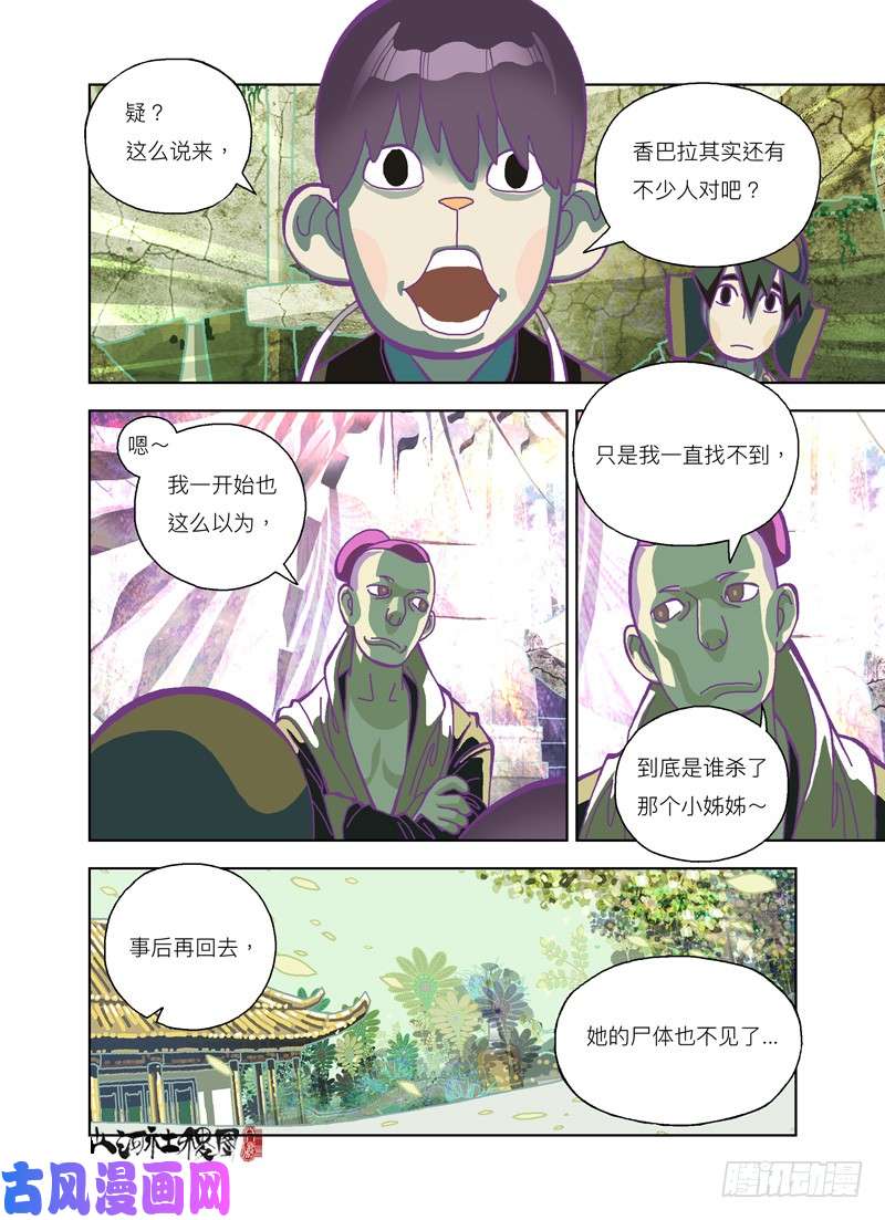 山河社稷图今天晚上就会死