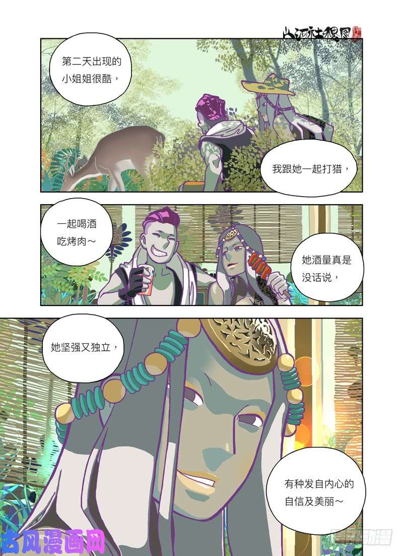 山河社稷图今天晚上就会死