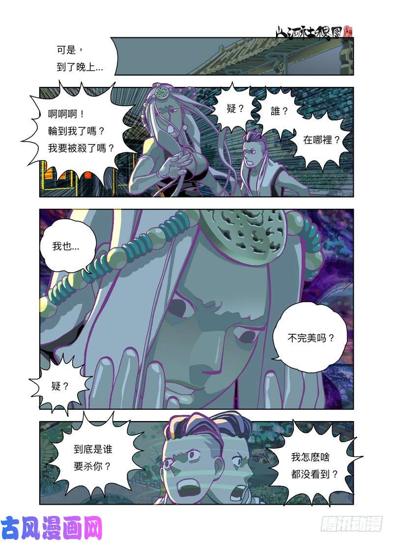 山河社稷图今天晚上就会死