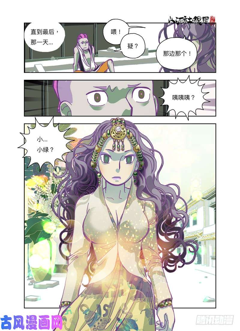 山河社稷图今天晚上就会死