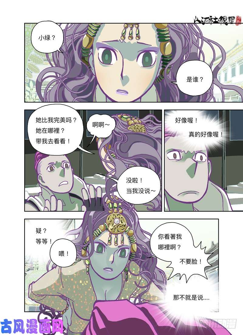 山河社稷图今天晚上就会死