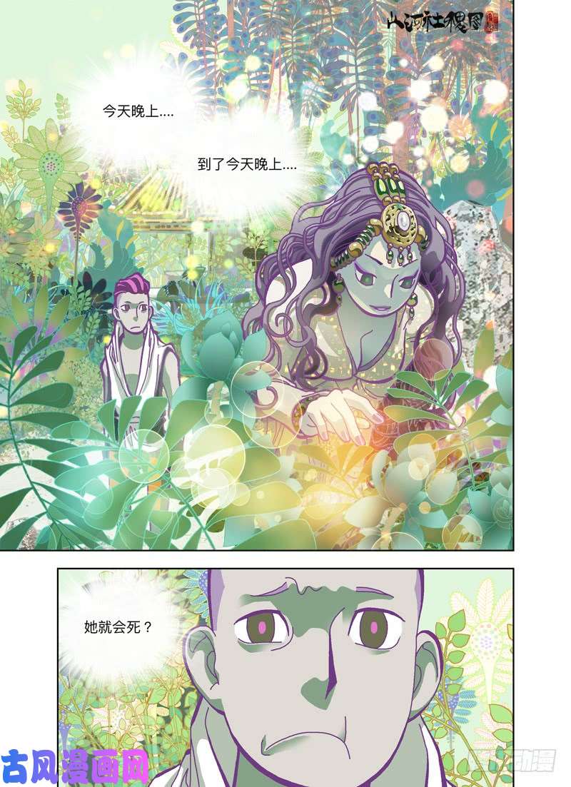 山河社稷图今天晚上就会死