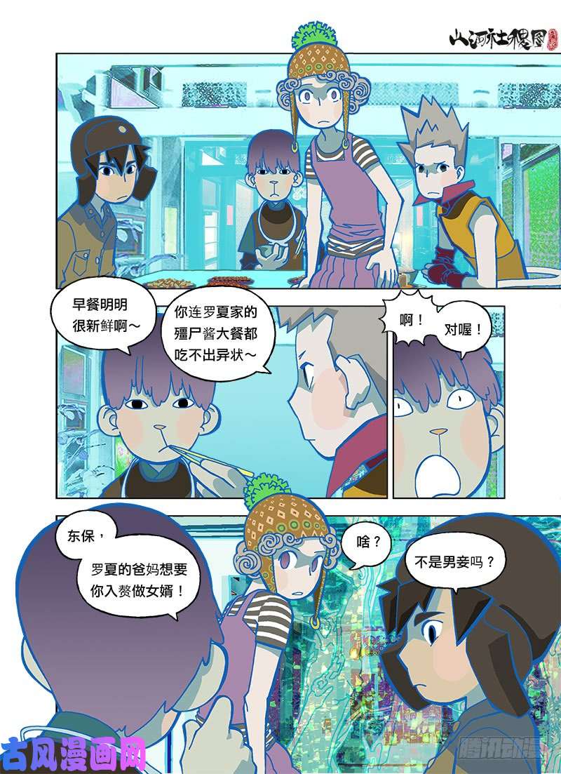 山河社稷图保安系统汪汪！
