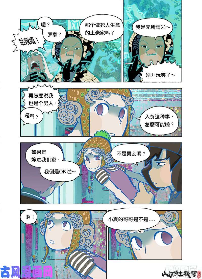 山河社稷图保安系统汪汪！