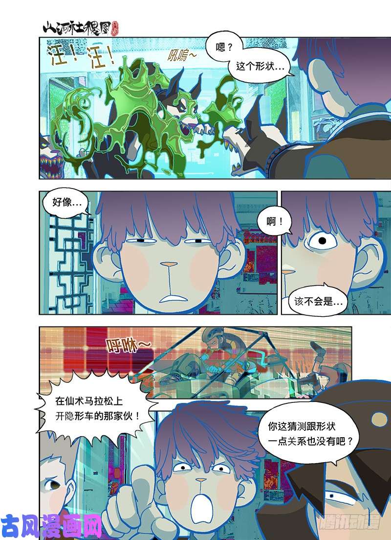 山河社稷图保安系统汪汪！