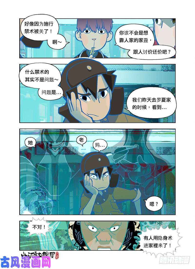 山河社稷图保安系统汪汪！
