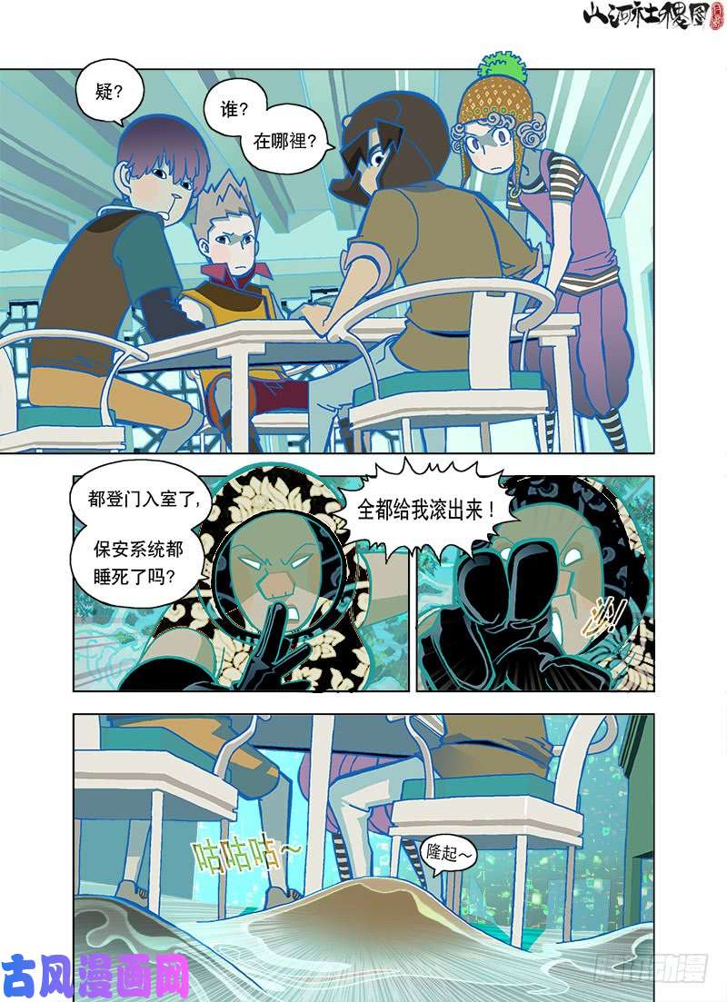 山河社稷图保安系统汪汪！