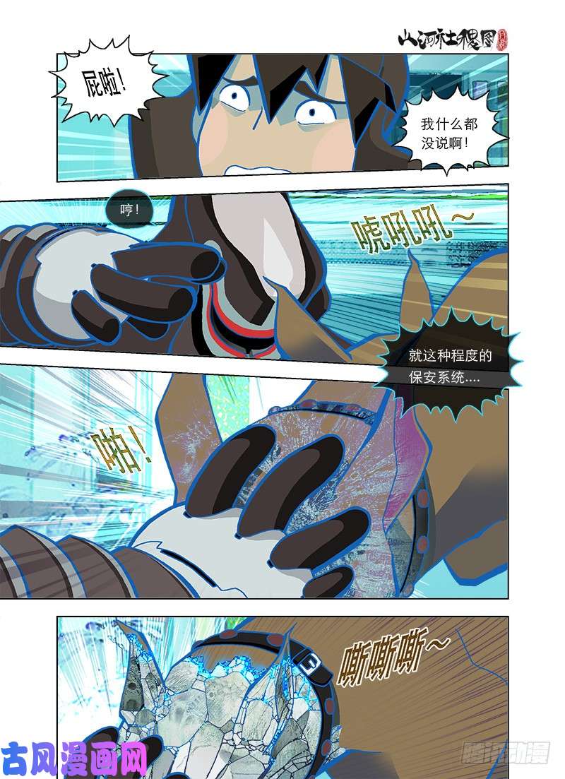 山河社稷图保安系统汪汪！