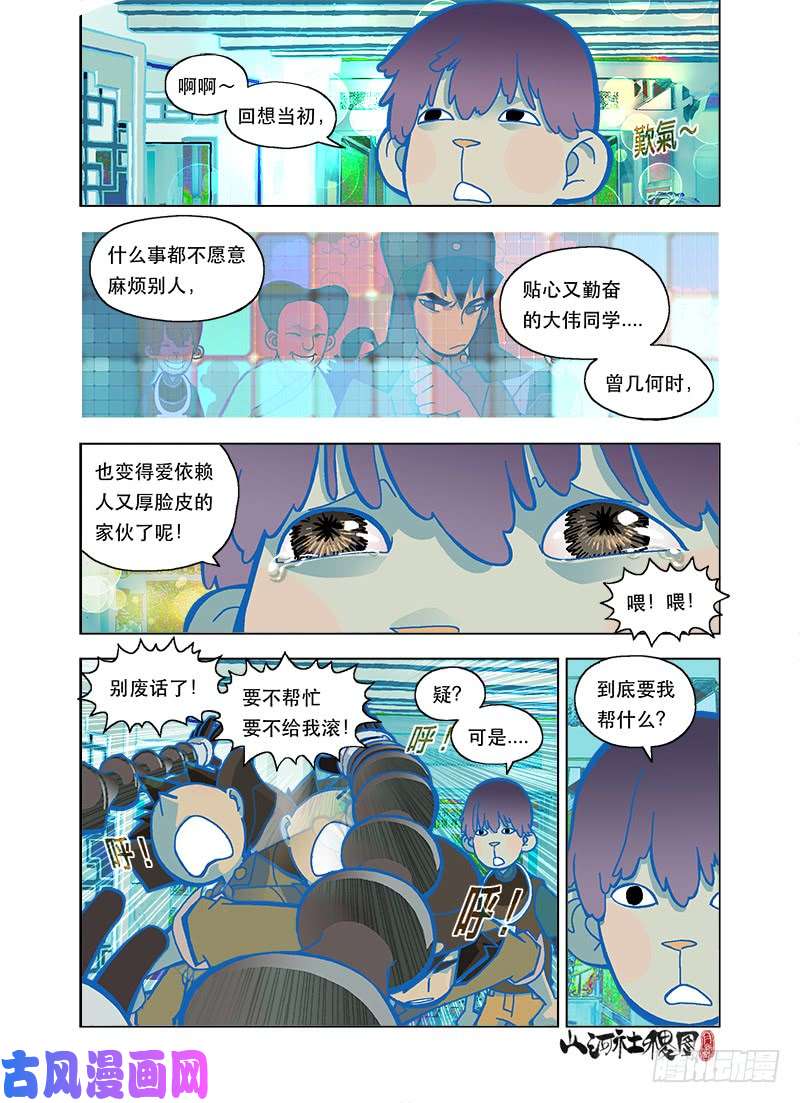 山河社稷图保安系统汪汪！