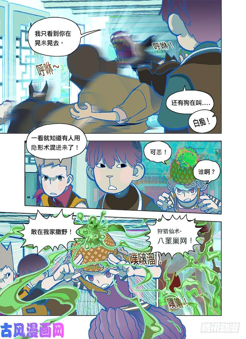 山河社稷图保安系统汪汪！