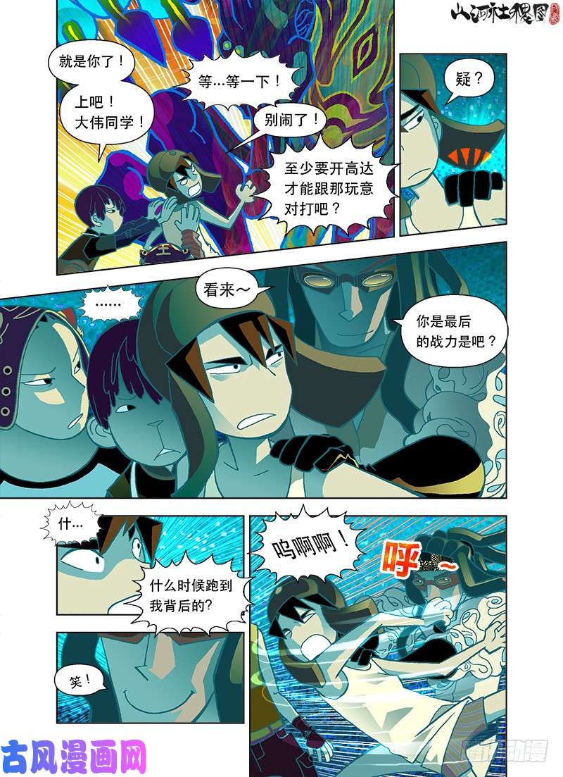 山河社稷图怪物来了快尖叫