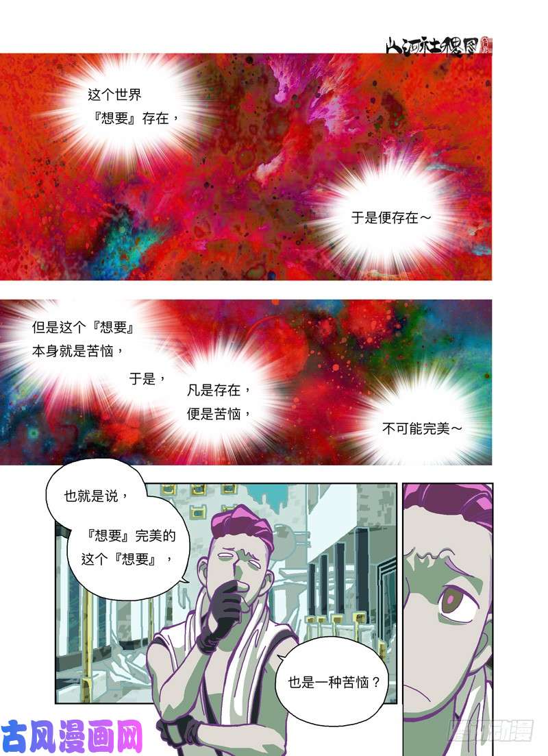 山河社稷图空无